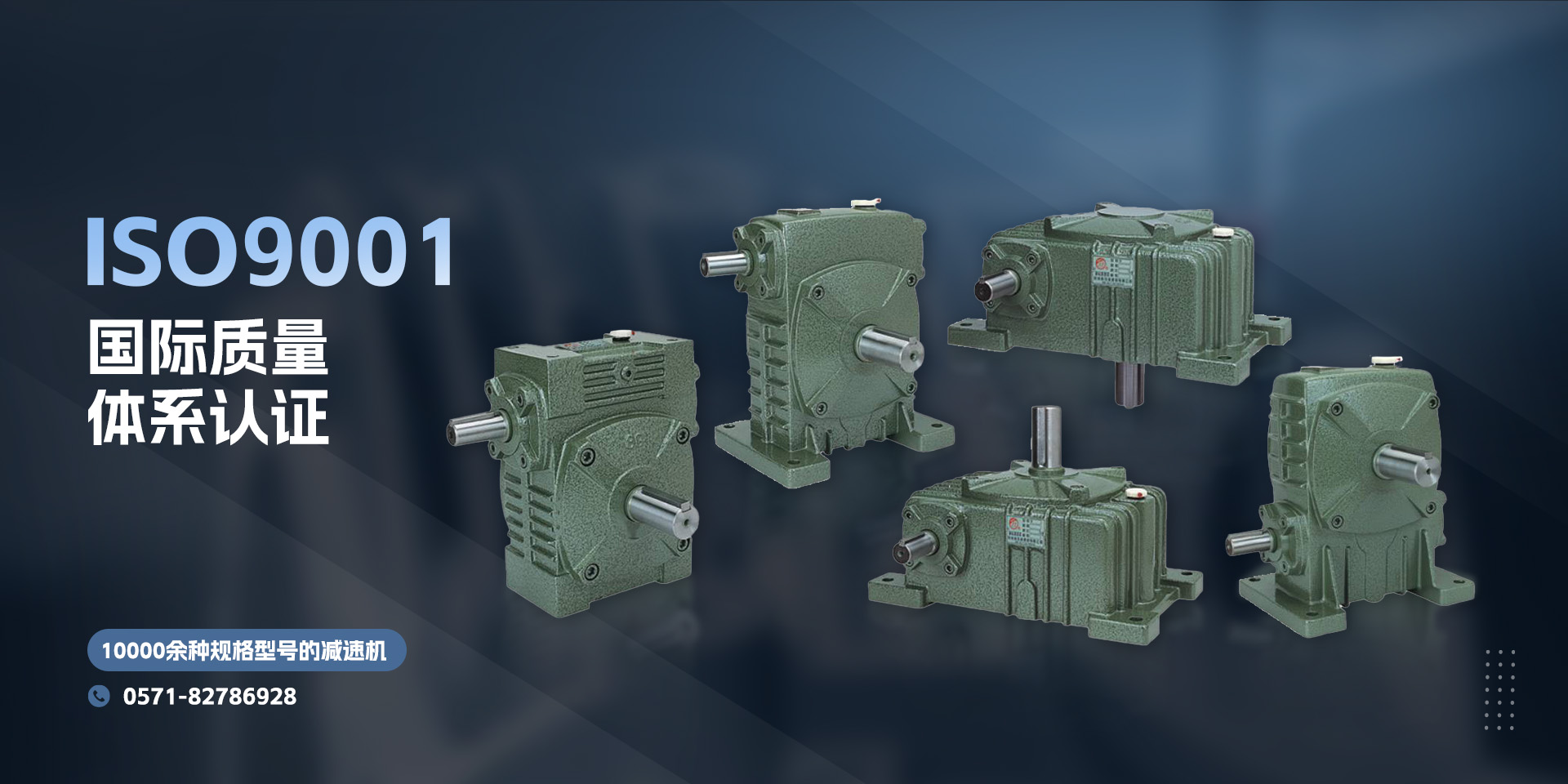 杭州奇杰减速机公司